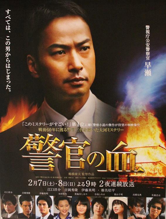 The Policeman's Lineage (2009) poster