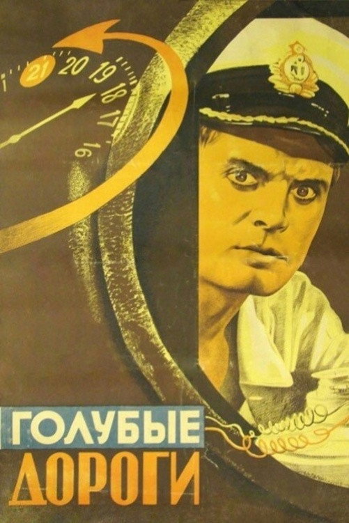 Blue Roads (1947) poster