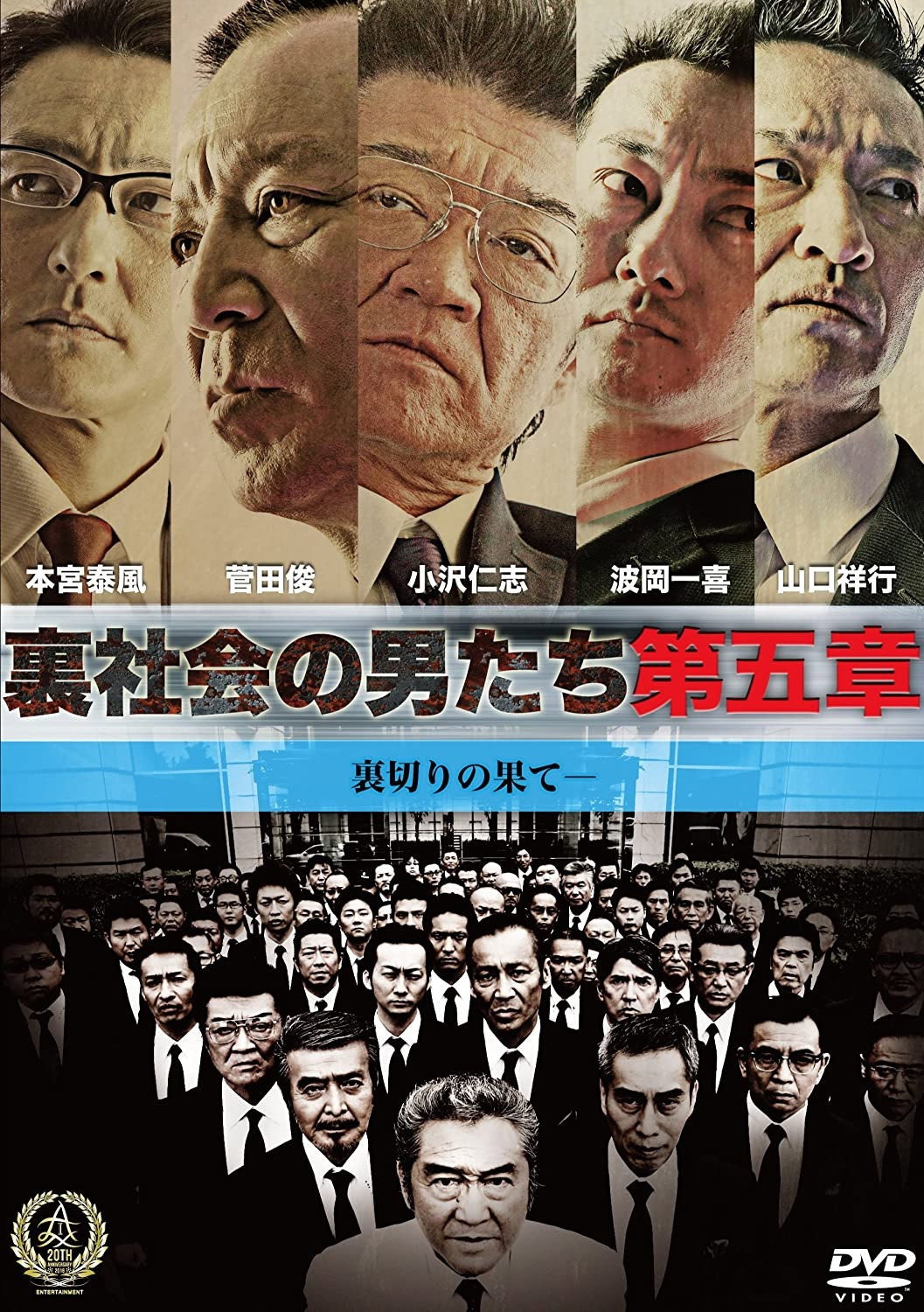 Men of the Underworld: Chapter 5 (2016) poster