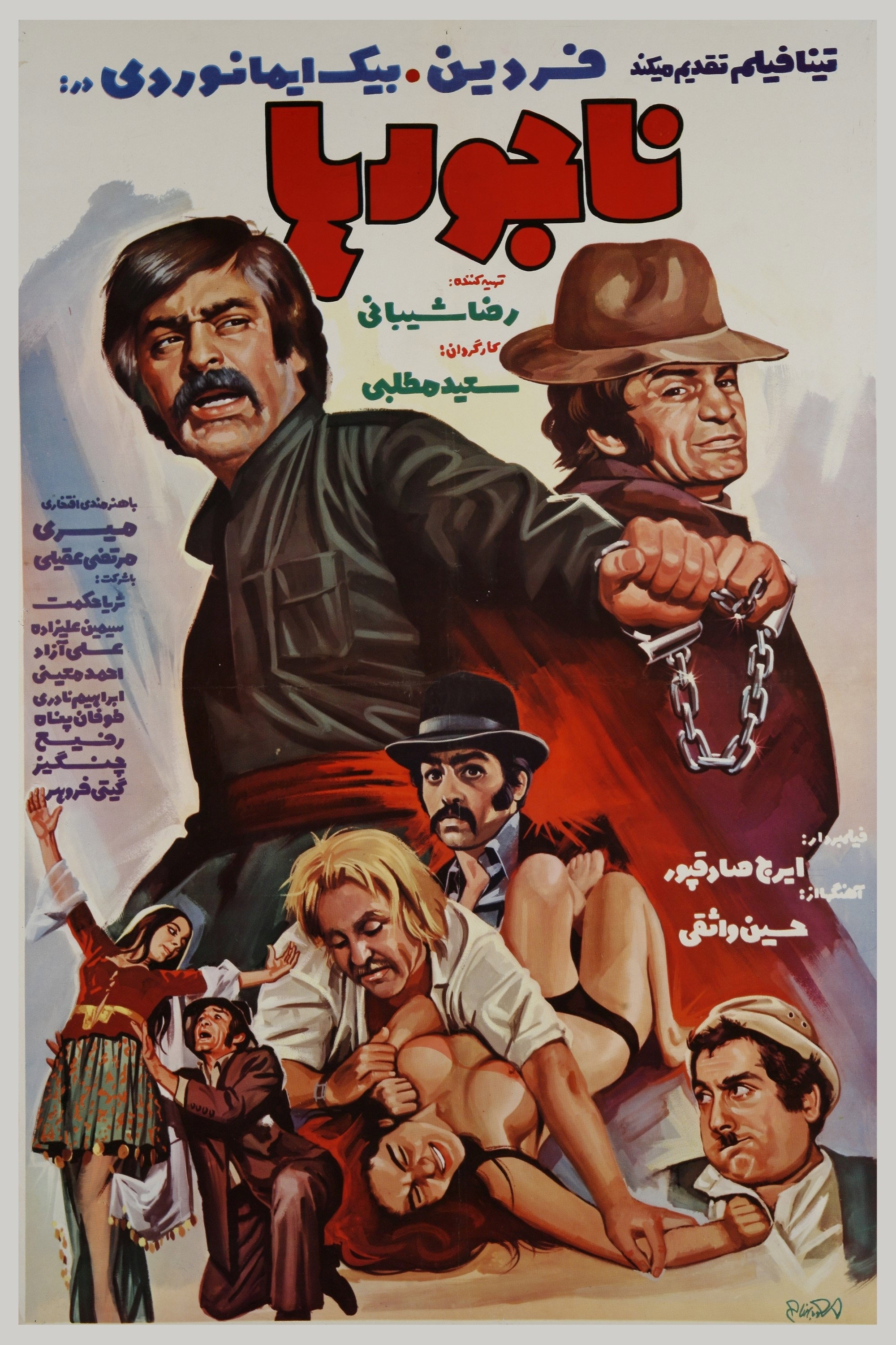 The Crookes (1974) poster