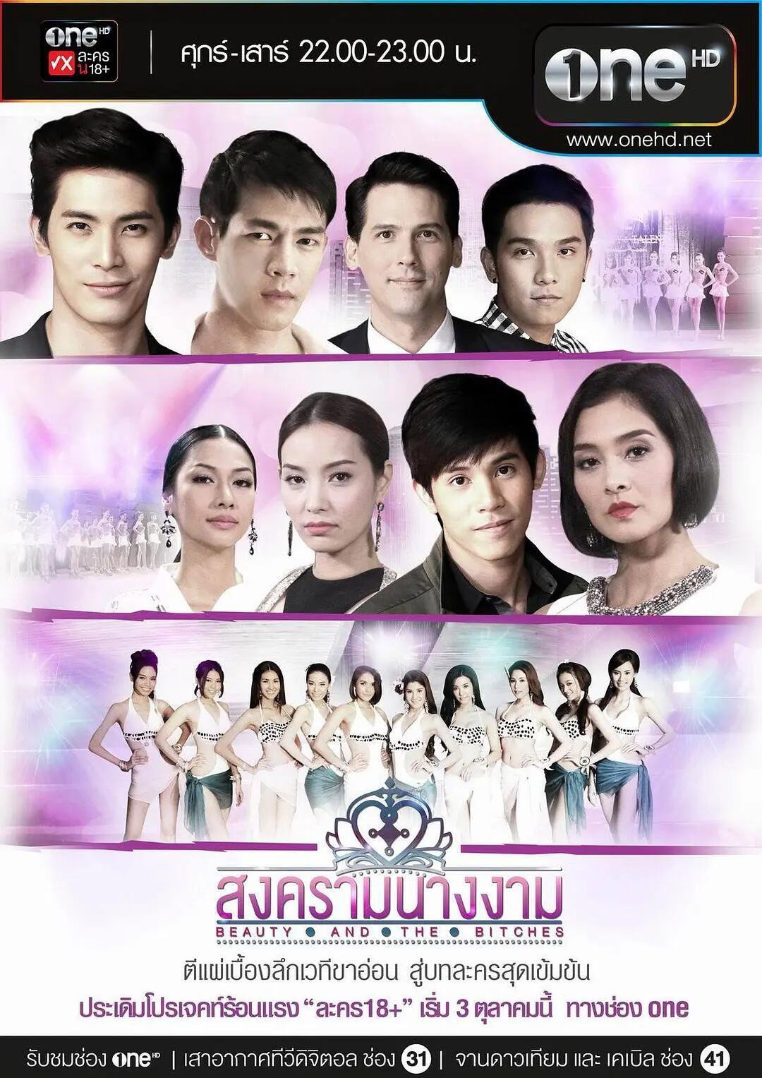 Beauty Queen War (2014) poster