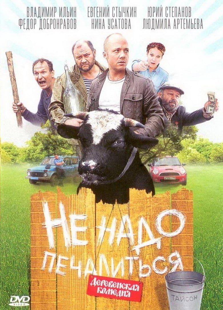 No Need to Grieve (2010) poster