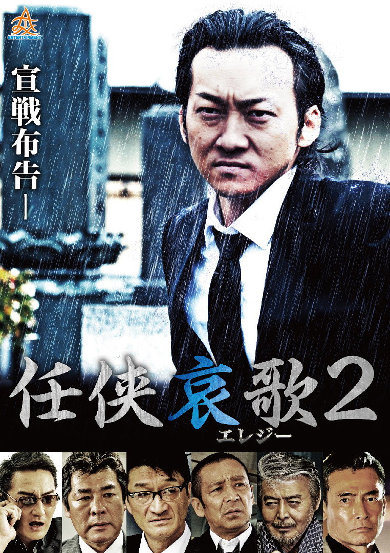 Chivalry's Lament 2 (2018) poster