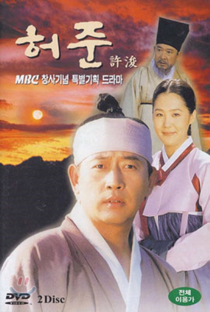 Hur Jun (1999) poster