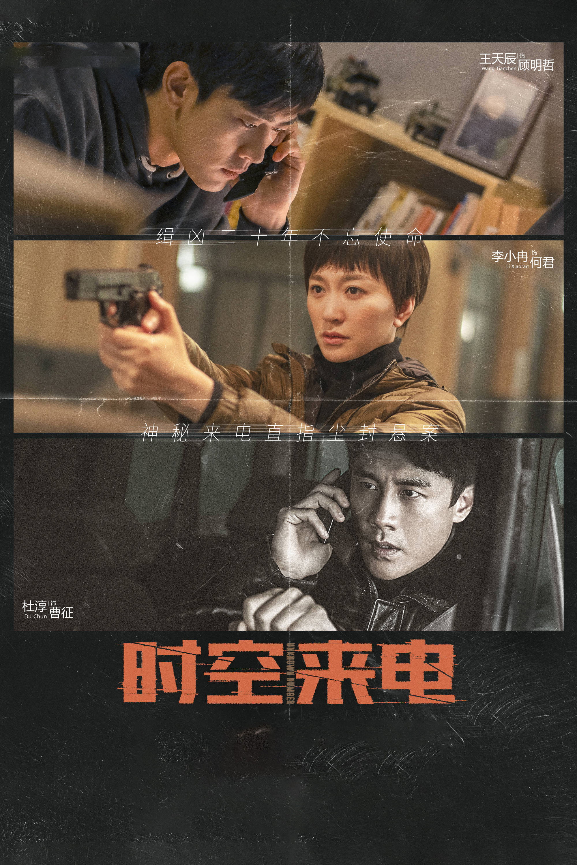 Unknown Number (2019) poster