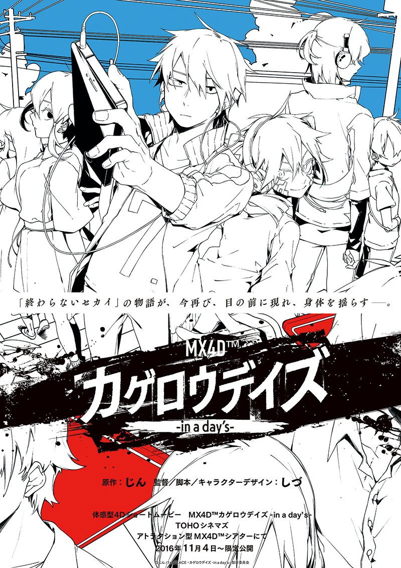 Kagerou Daze: In a Day's (2016) poster