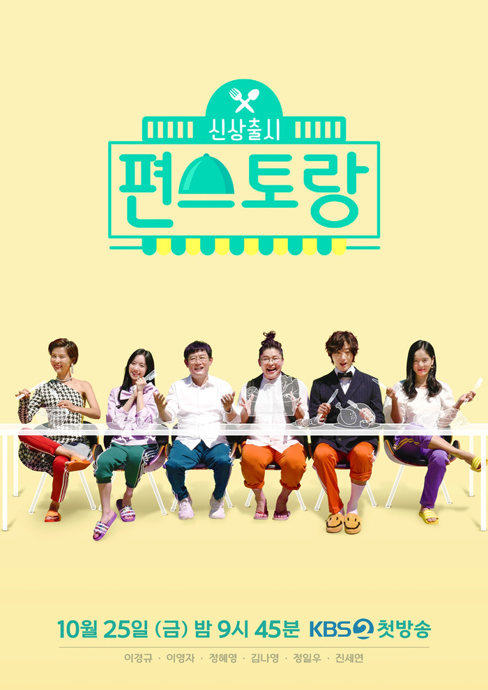 Stars' Top Recipe at Fun-Staurant (2019) poster