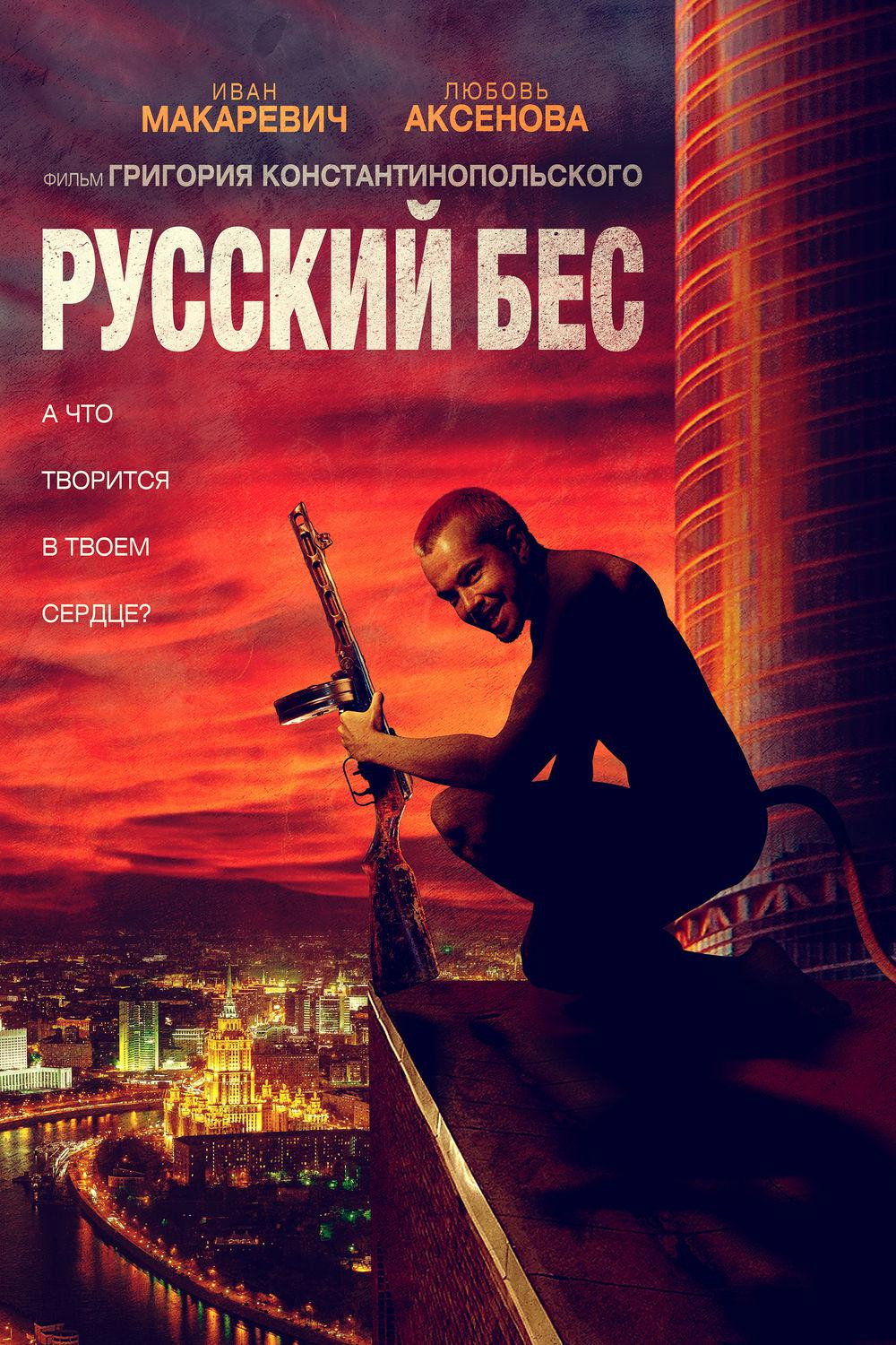 Russian Psycho (2019) poster