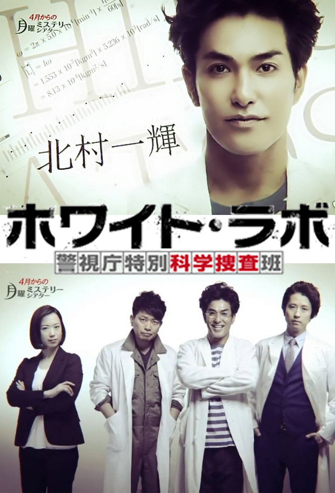 White Lab (2014) poster