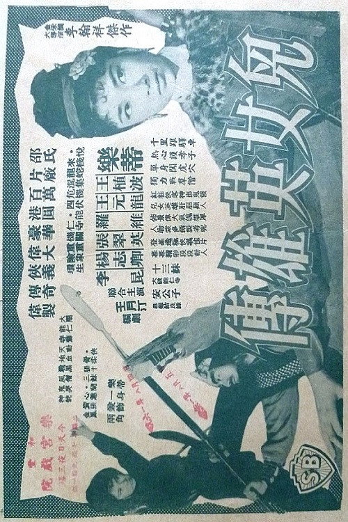 The Adventure of the 13th Sister (1959) poster