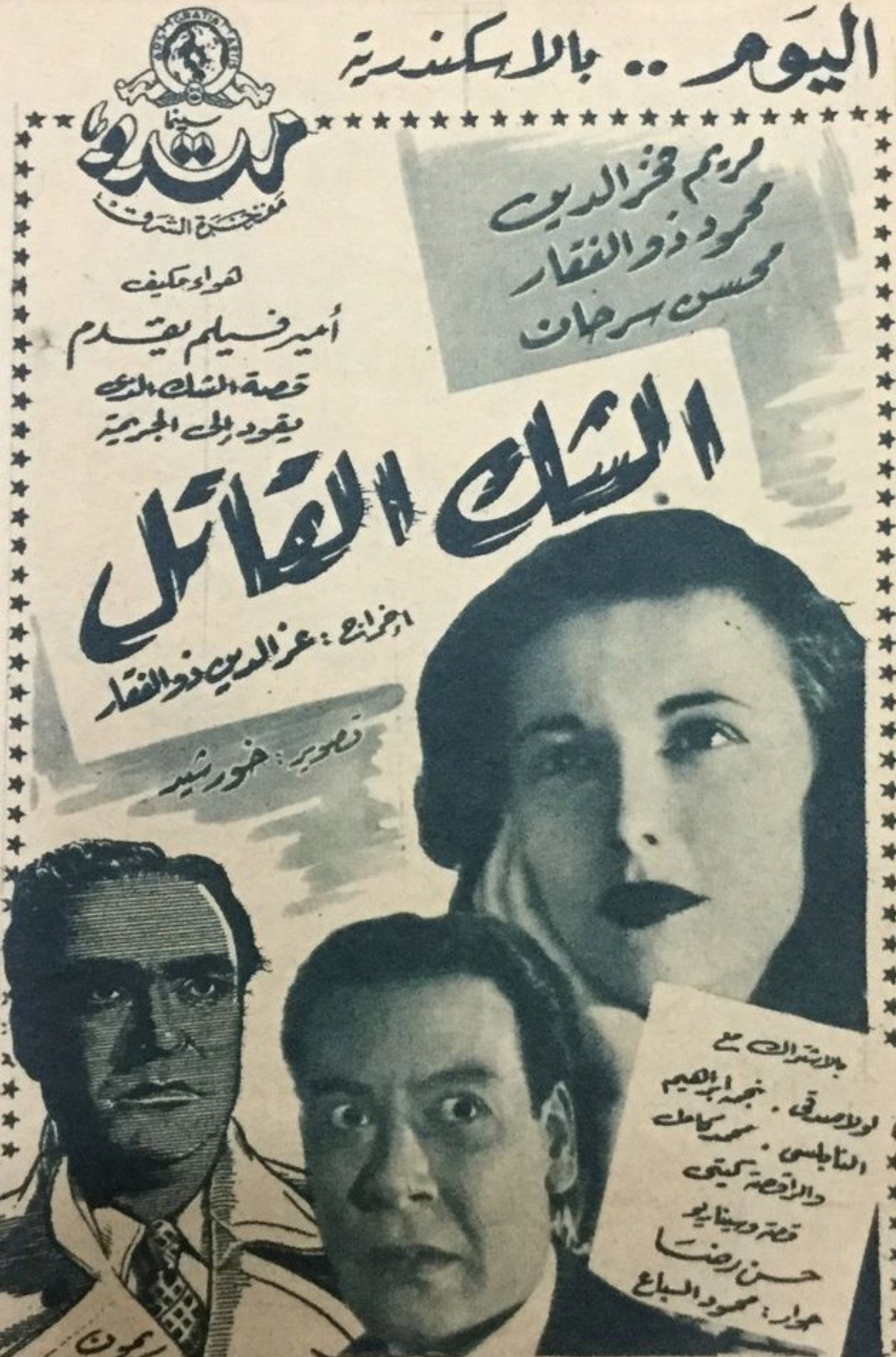Deadly doubt (1953) poster