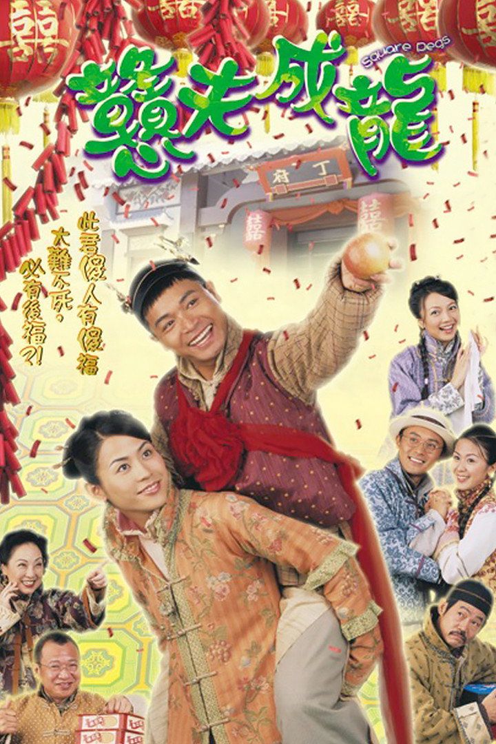 Square Pegs (2002) poster