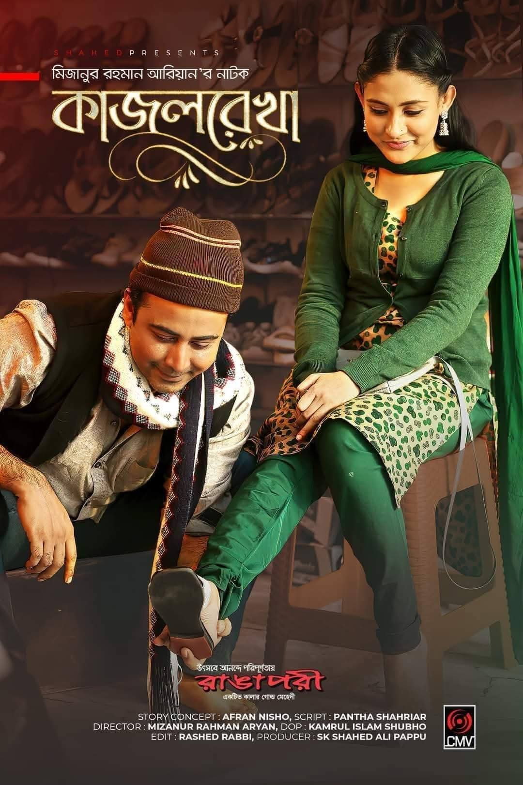 Kajolrekha (2021) poster