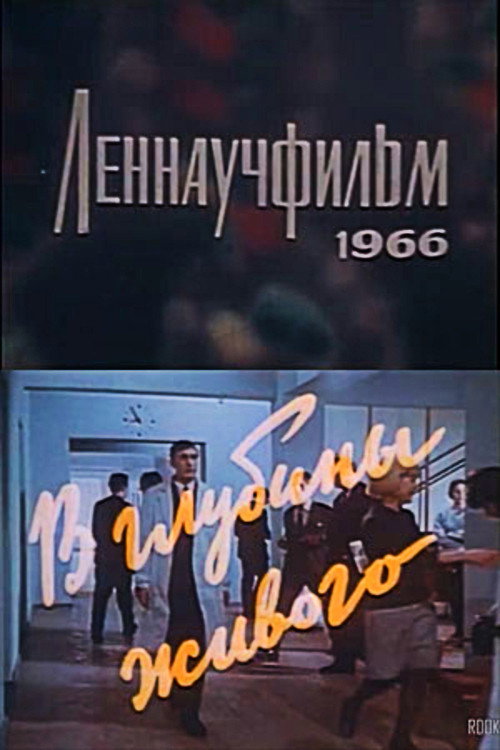 Into the Living Depths (1966) poster