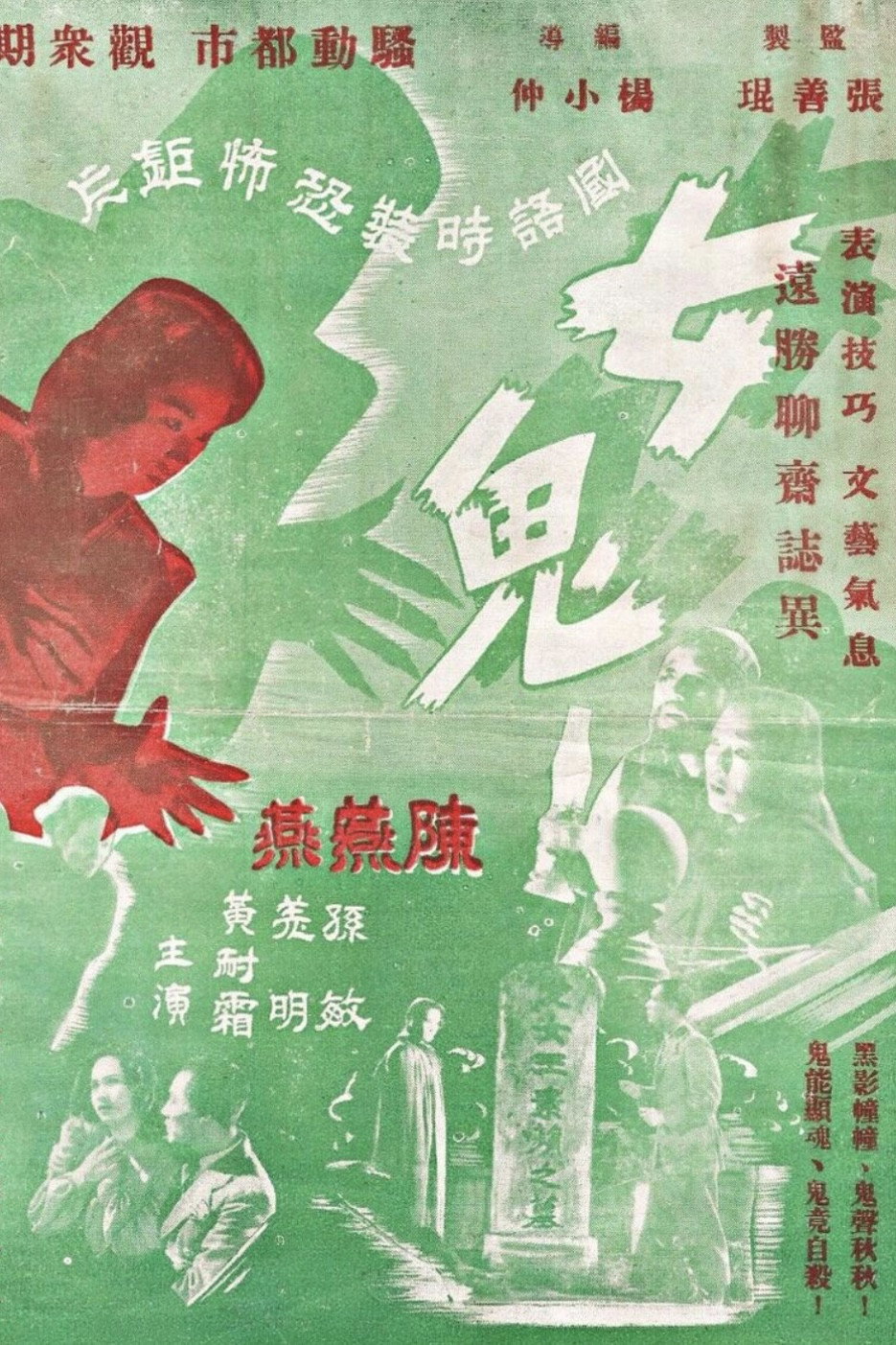A Ghost (1940) poster