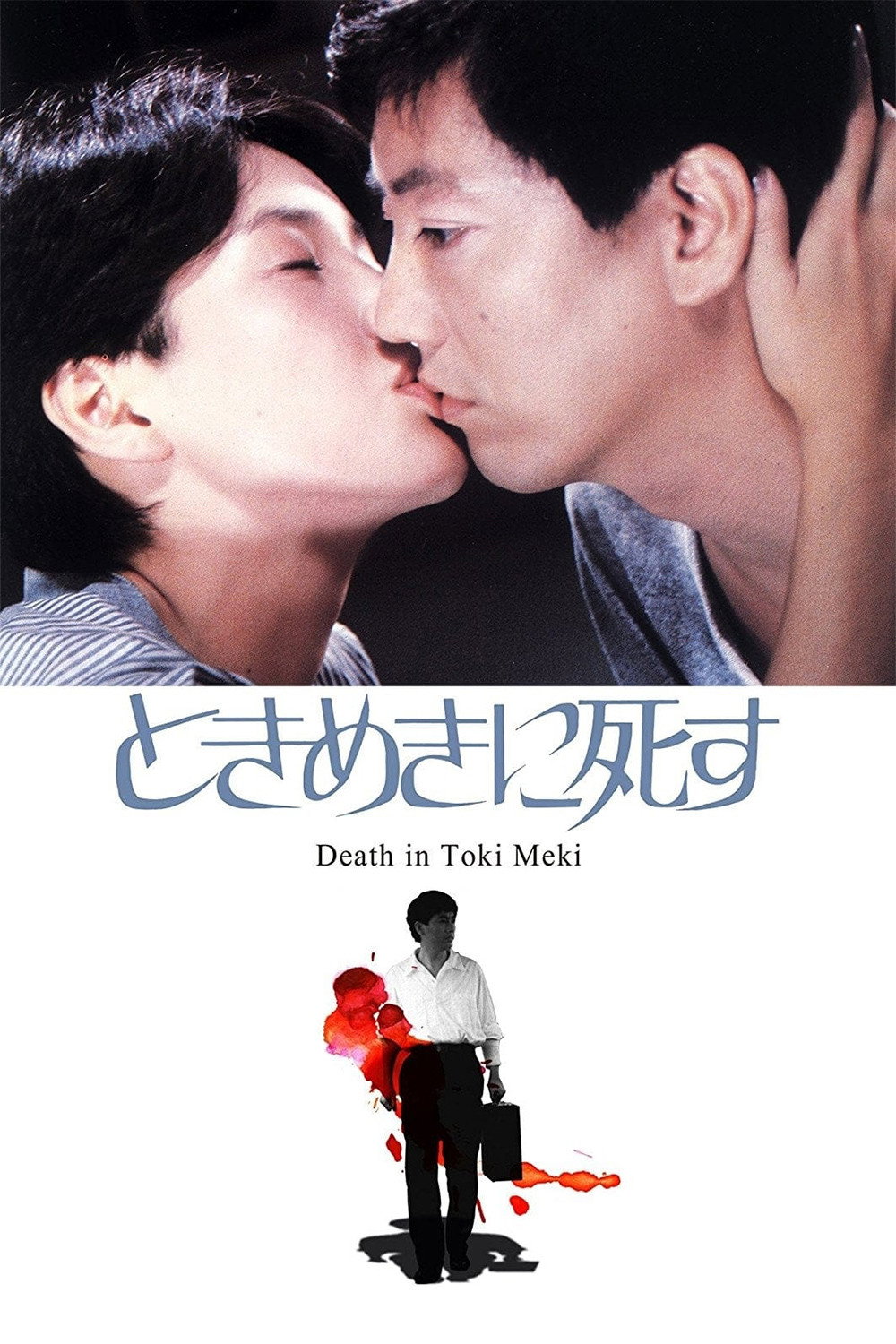 Deaths in Tokimeki (1984) poster