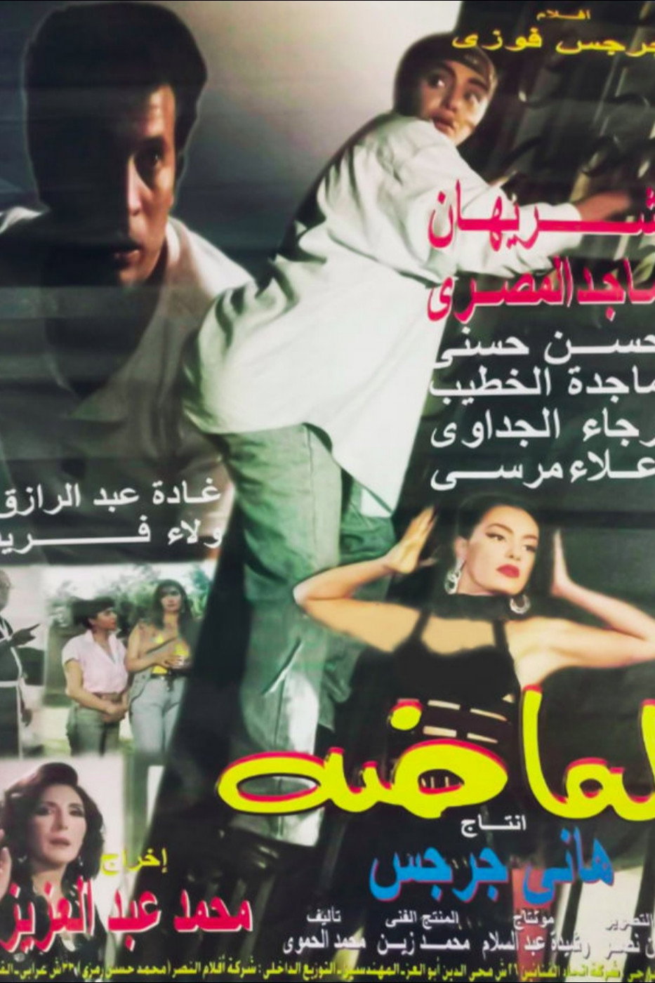 Lamada (1999) poster