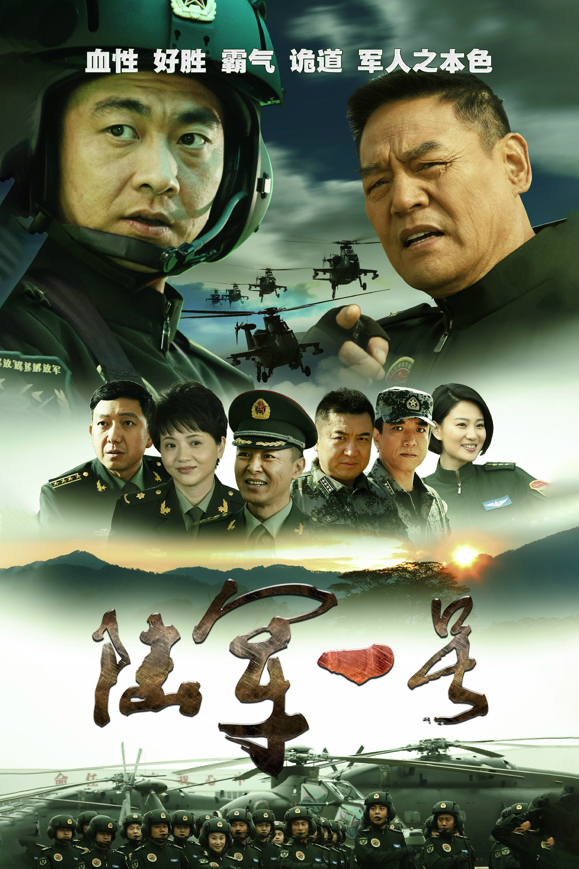 陆军一号 (2016) poster