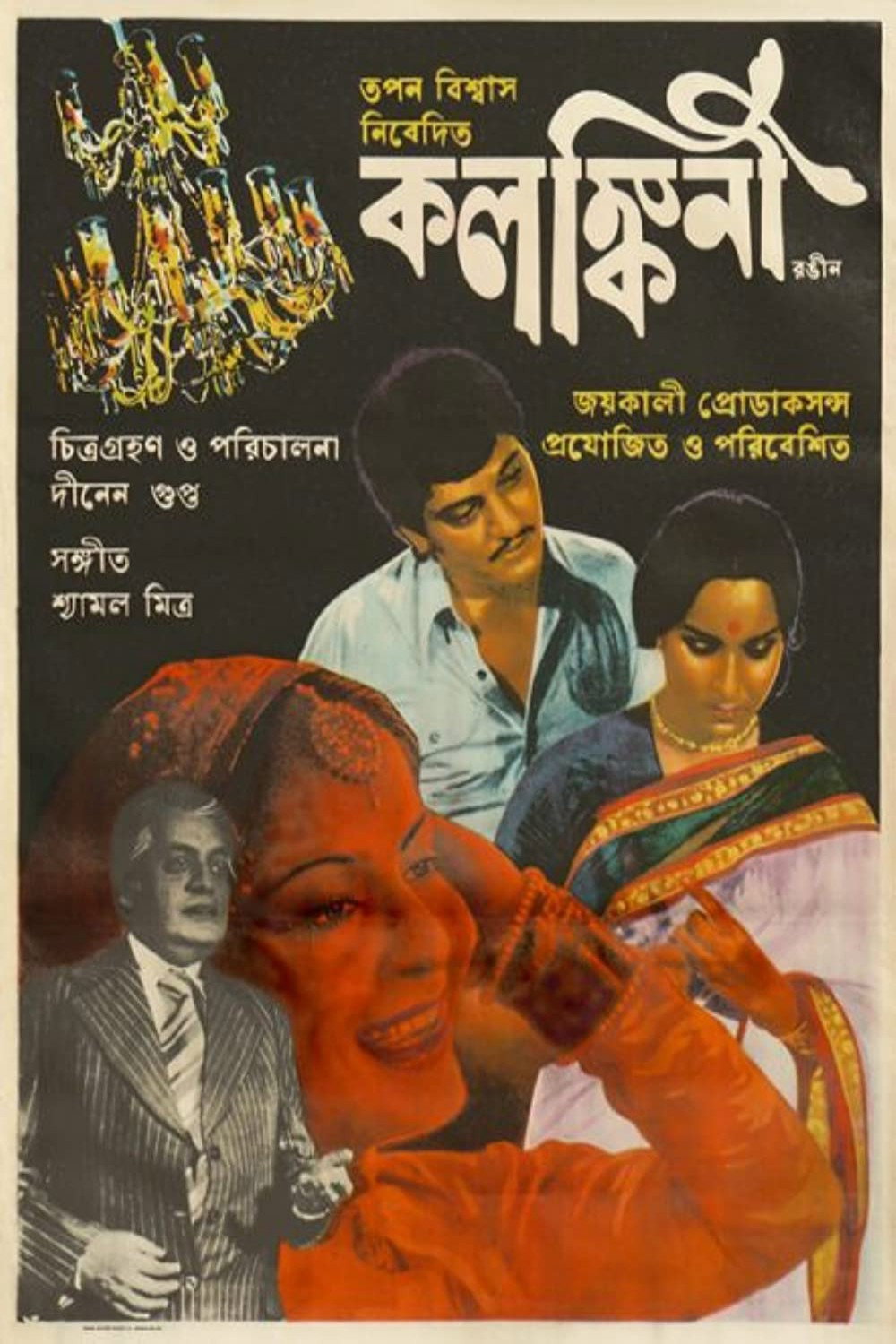 Kalankini (1981) poster