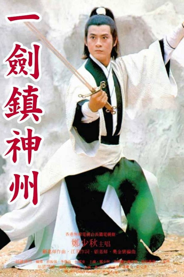 One Sword (1978) poster