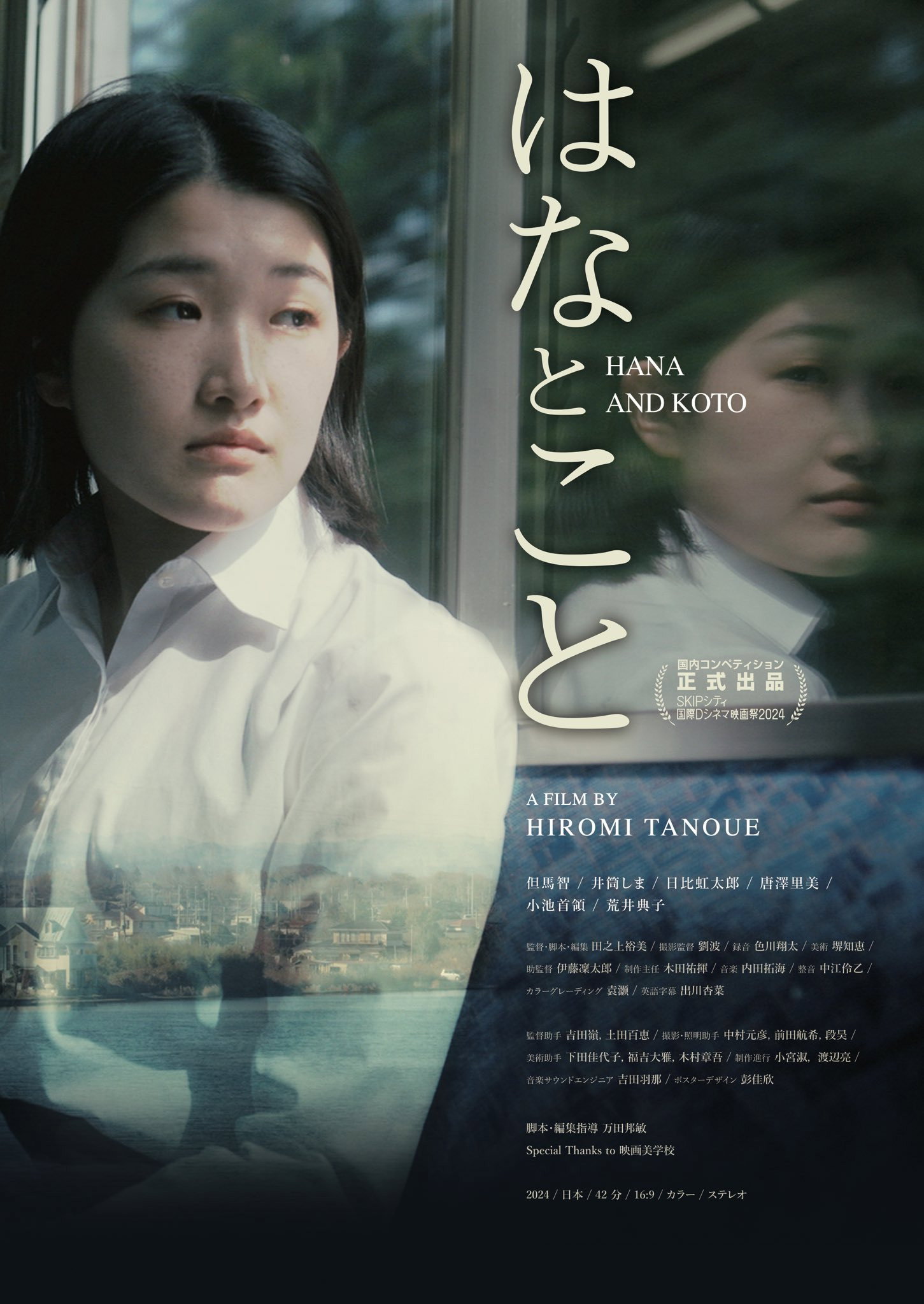Hana and Koto (2024) poster