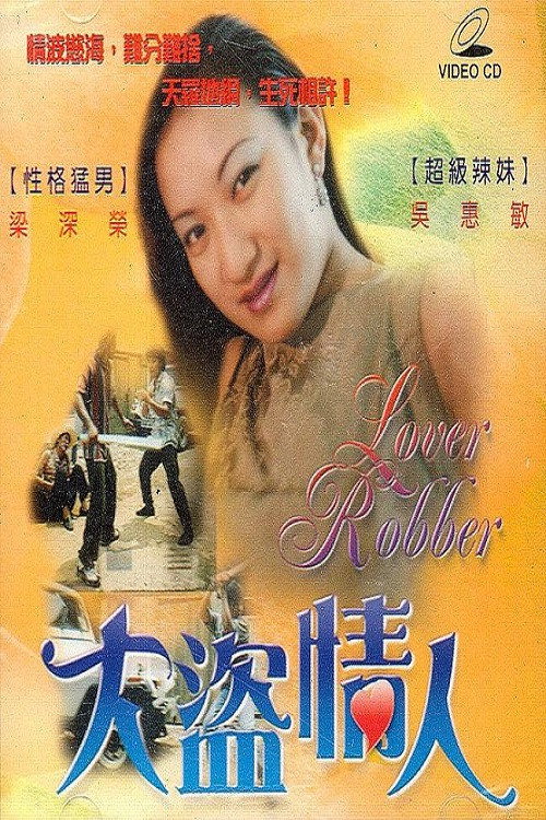 Love Robber (1999) poster