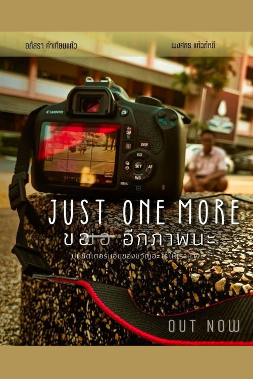 Just One More (2026) poster