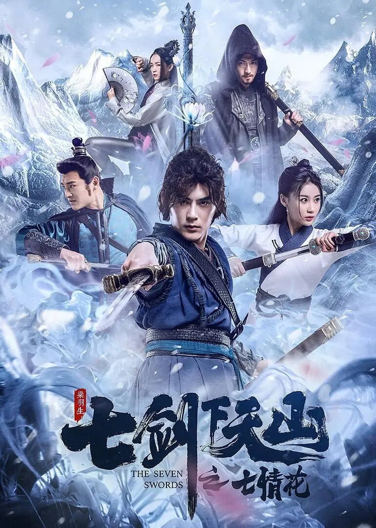 The Seven Swords: Seven Love Flowers (2020) poster