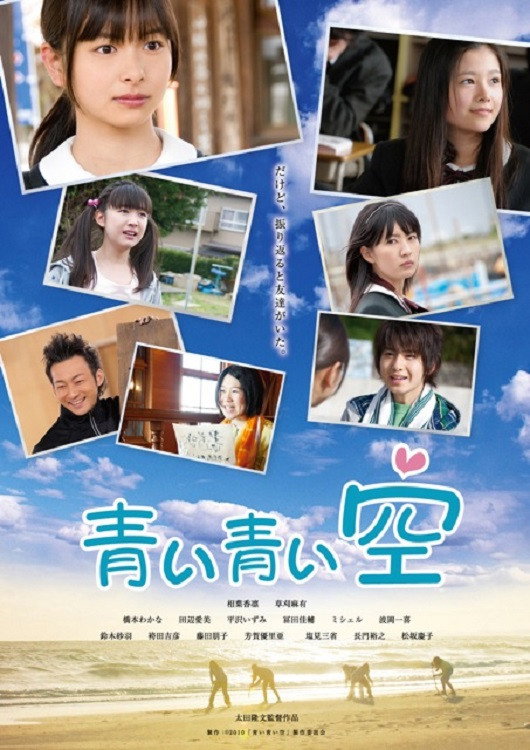 Shodo Girls: Blue Blue Sky (2011) poster