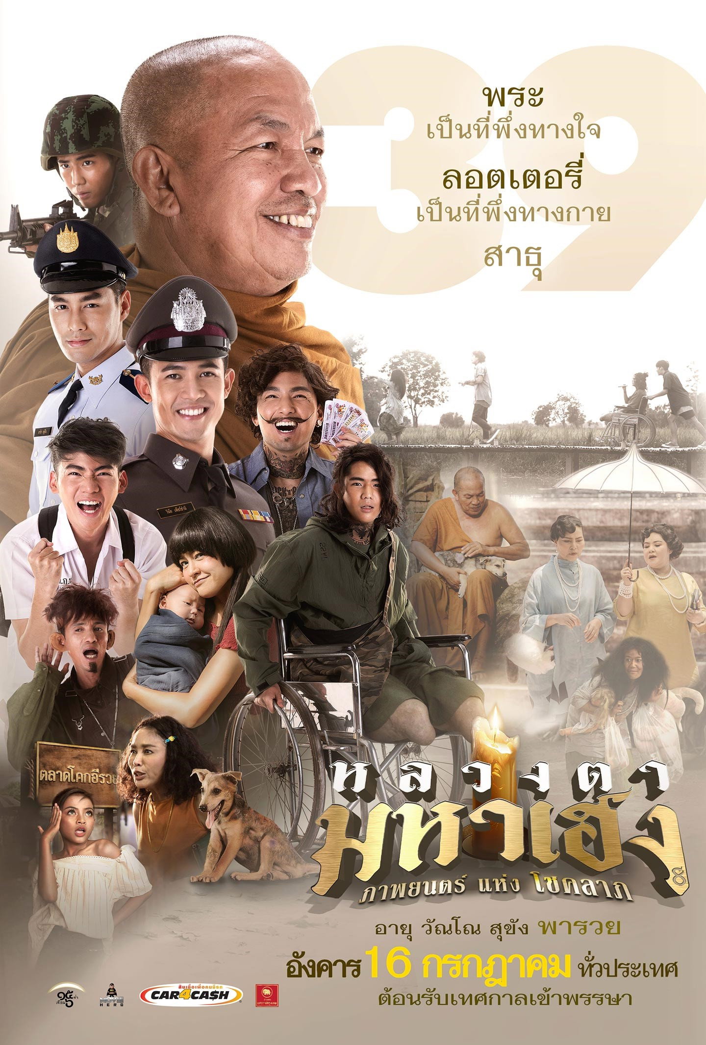 Lucky Priest (2019) poster
