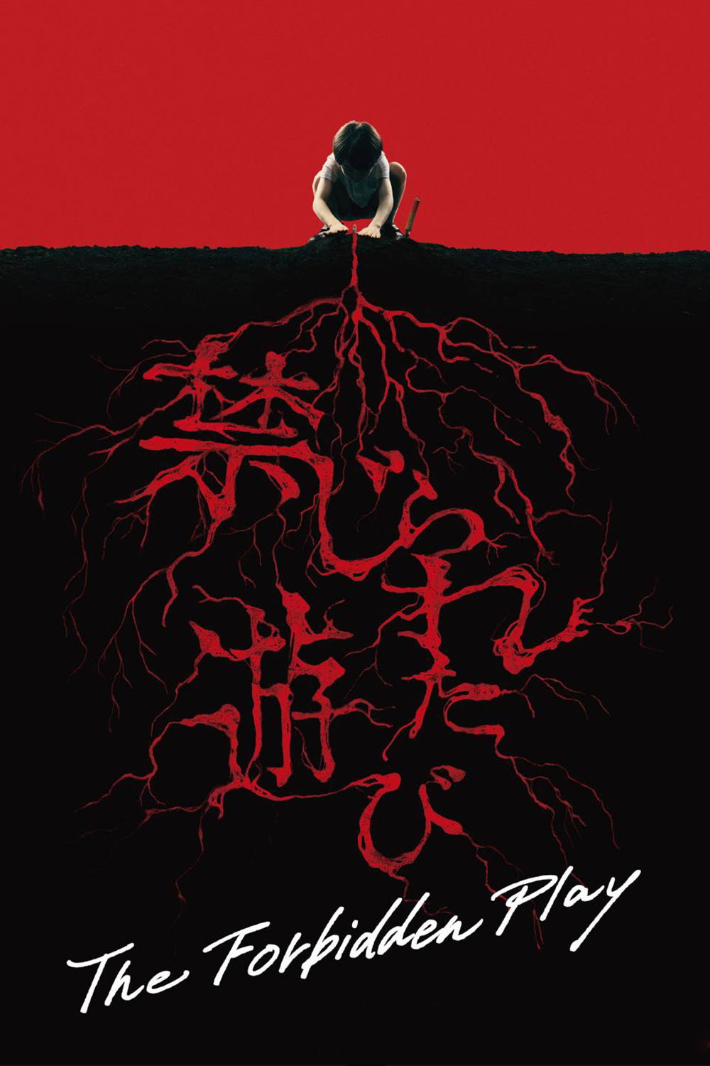The Forbidden Play (2023) poster