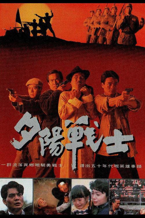The Deserted Warrior (1990) poster