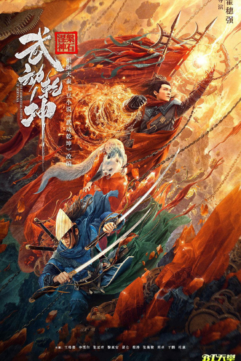 Martial Universe: The Immortal Stone of Nirvana (2020) poster