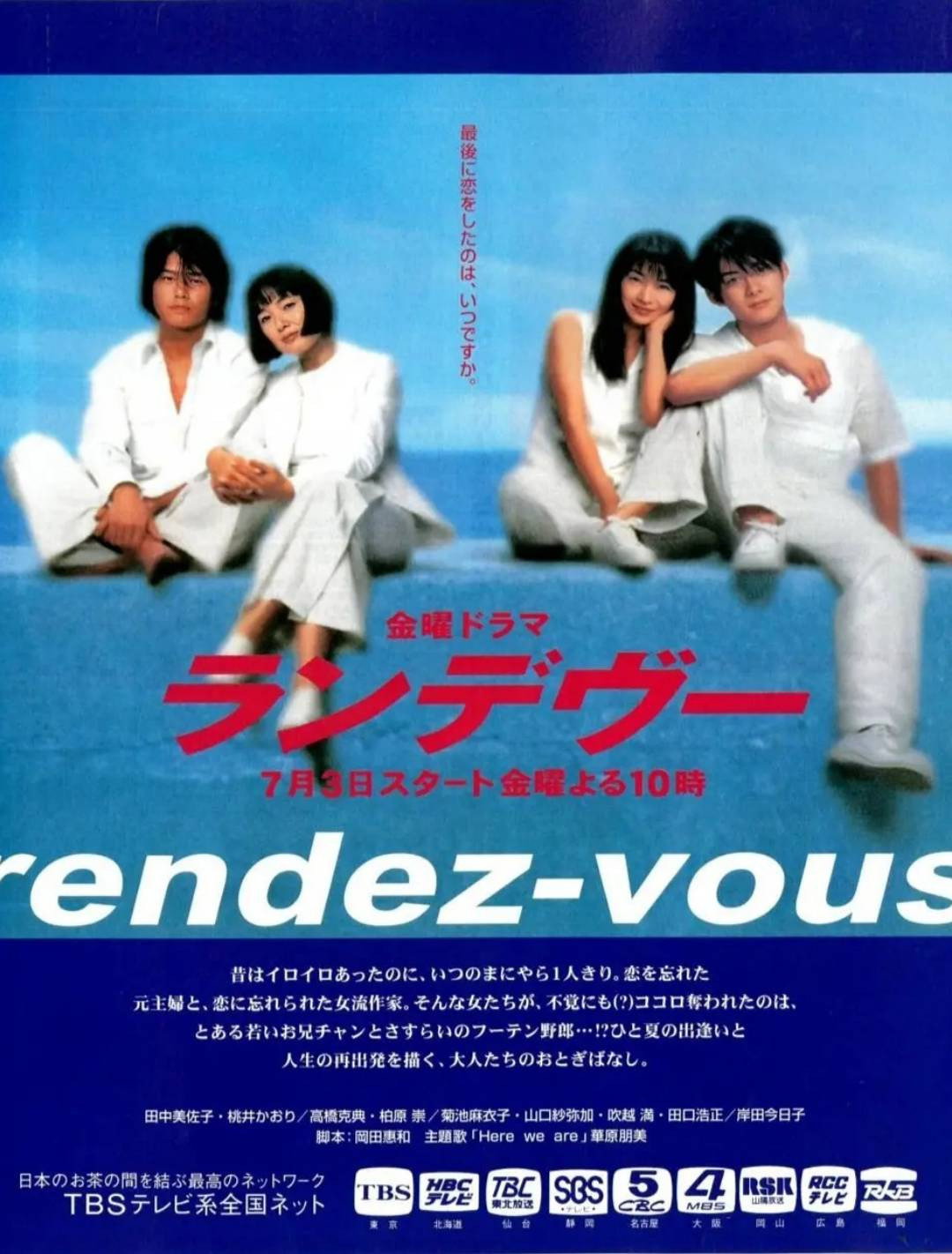 ランデヴー (1998) poster