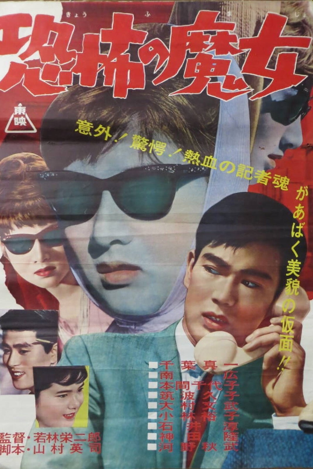 Fearful Witch (1962) poster