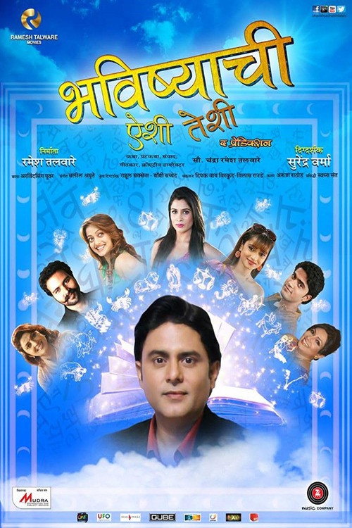 Bhavishyachi Aishi Taishi: The Prediction (2017) poster