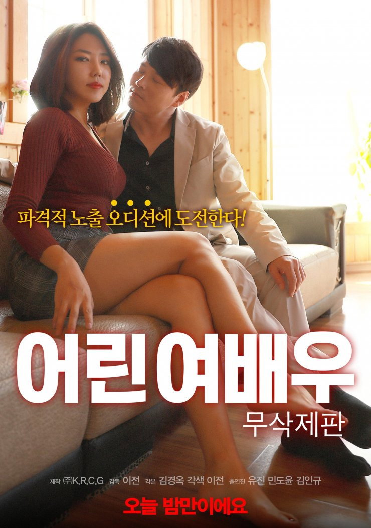 Young Actress (2018) poster