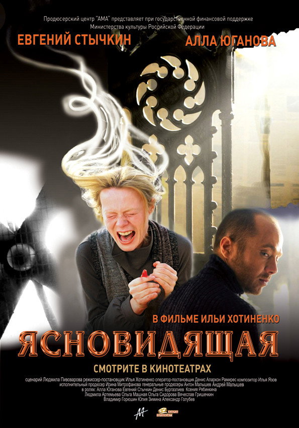 The Clairvoyant (2009) poster