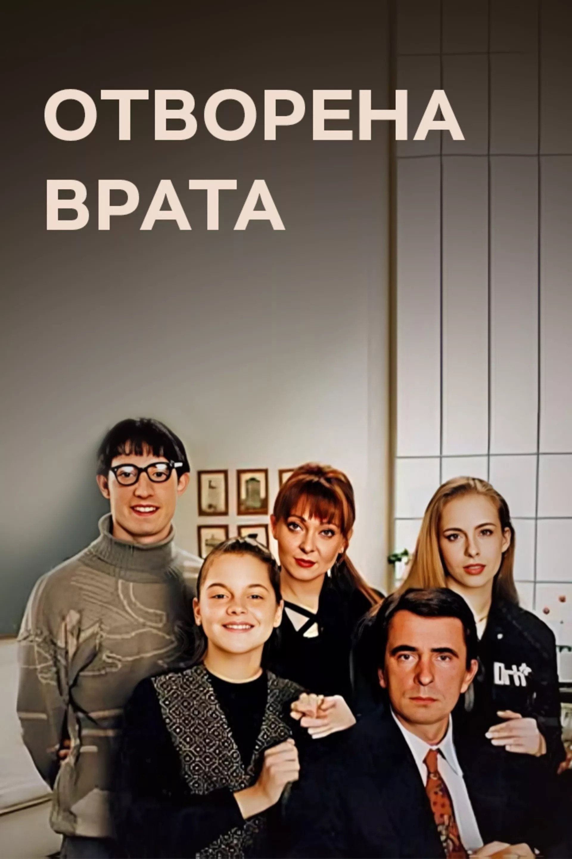Open Doors (1994) poster
