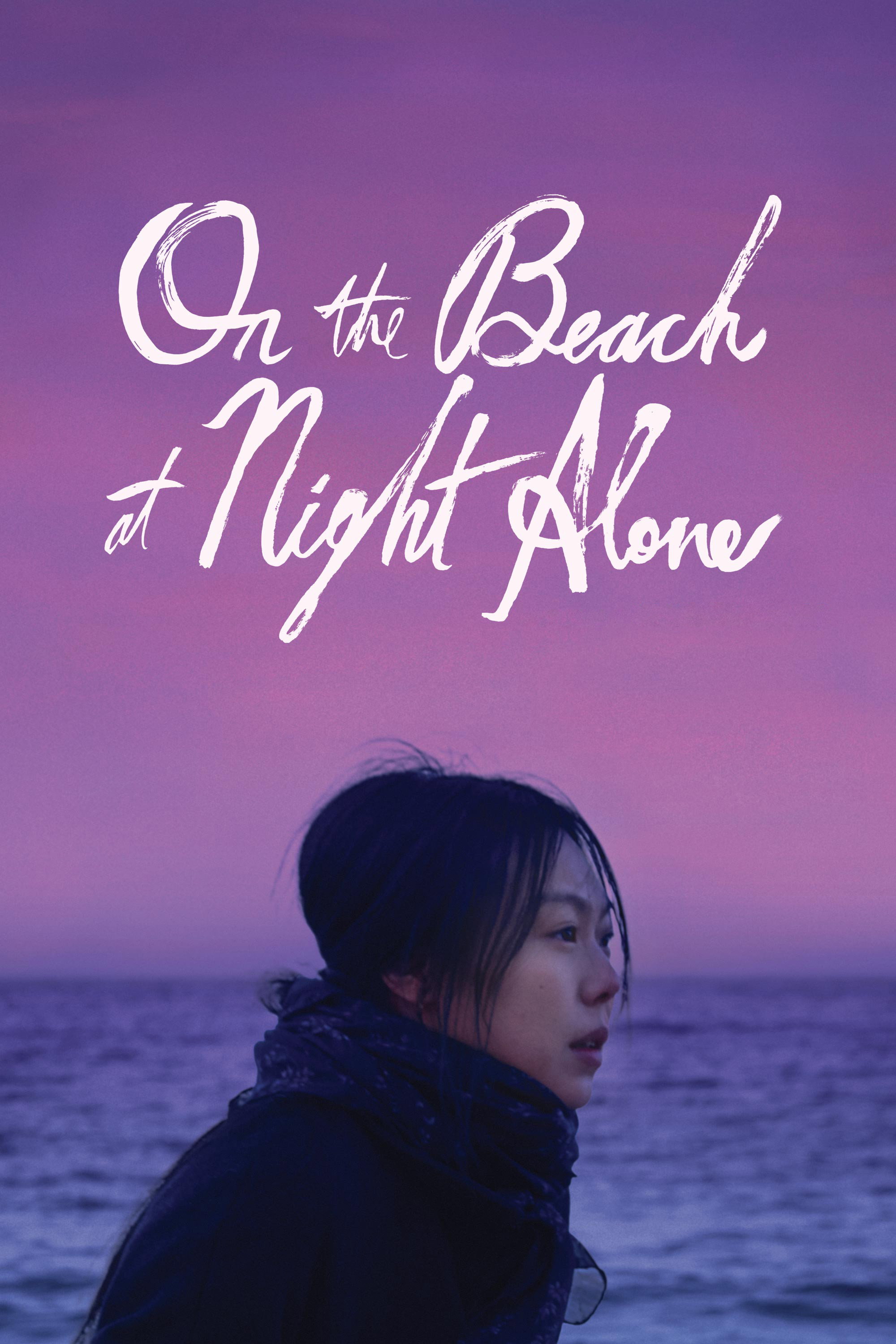 On the Beach at Night Alone (2017) poster