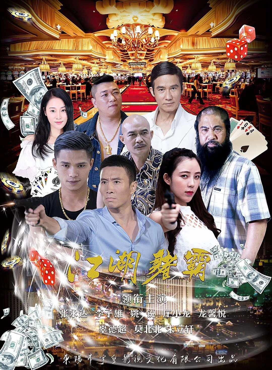 Jiang Hu Du Ba (2018) poster
