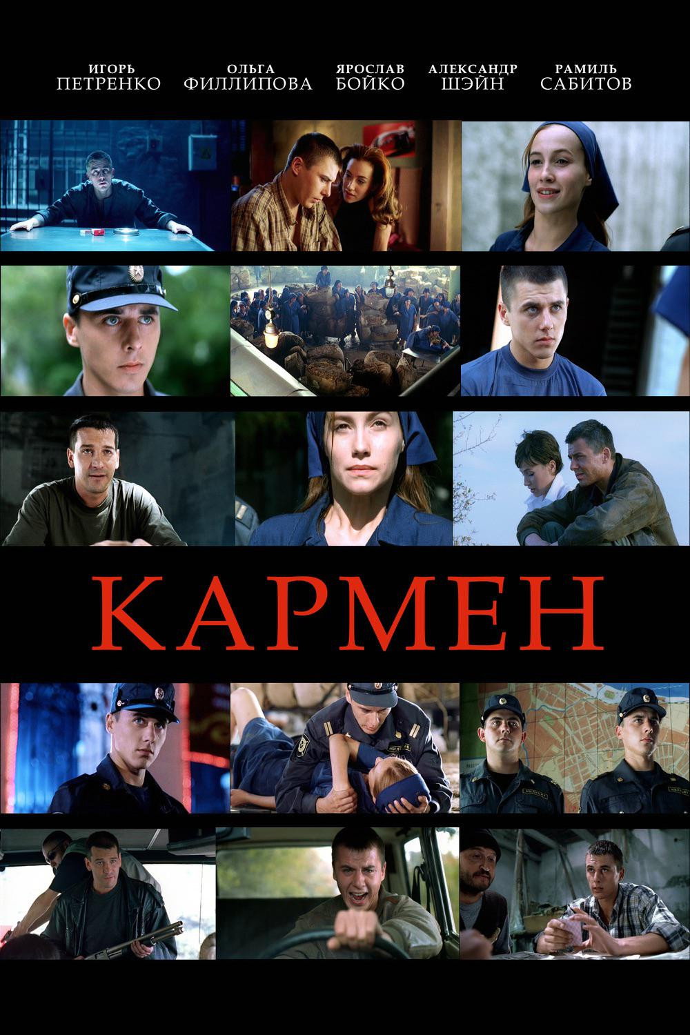 Carmen (2003) poster