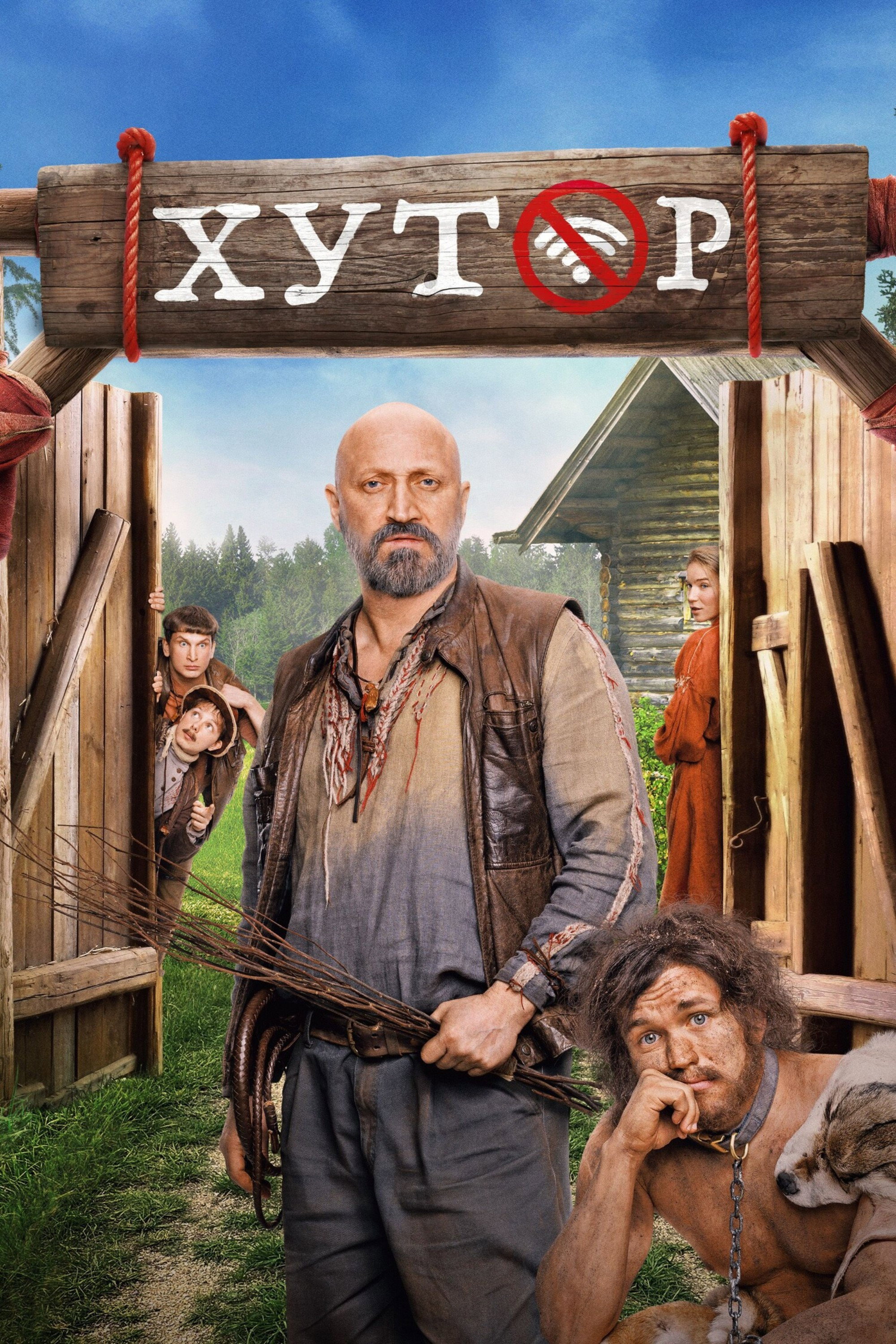 Khutor (2025) poster
