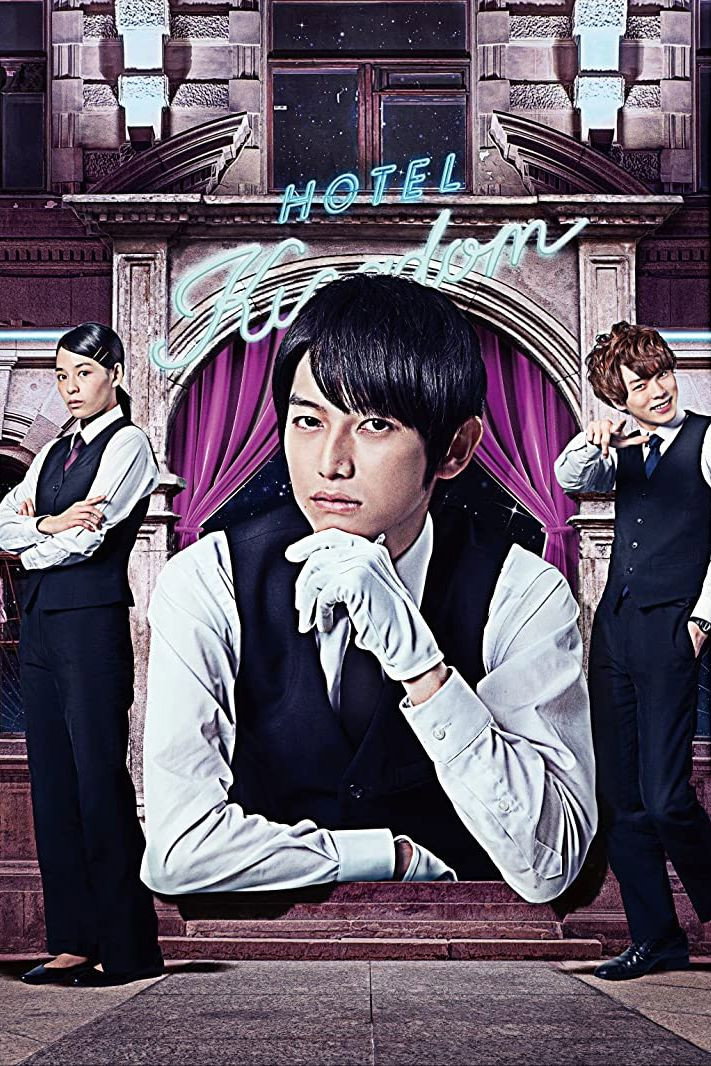 Love Hotel's Mr Ueno (2017) poster