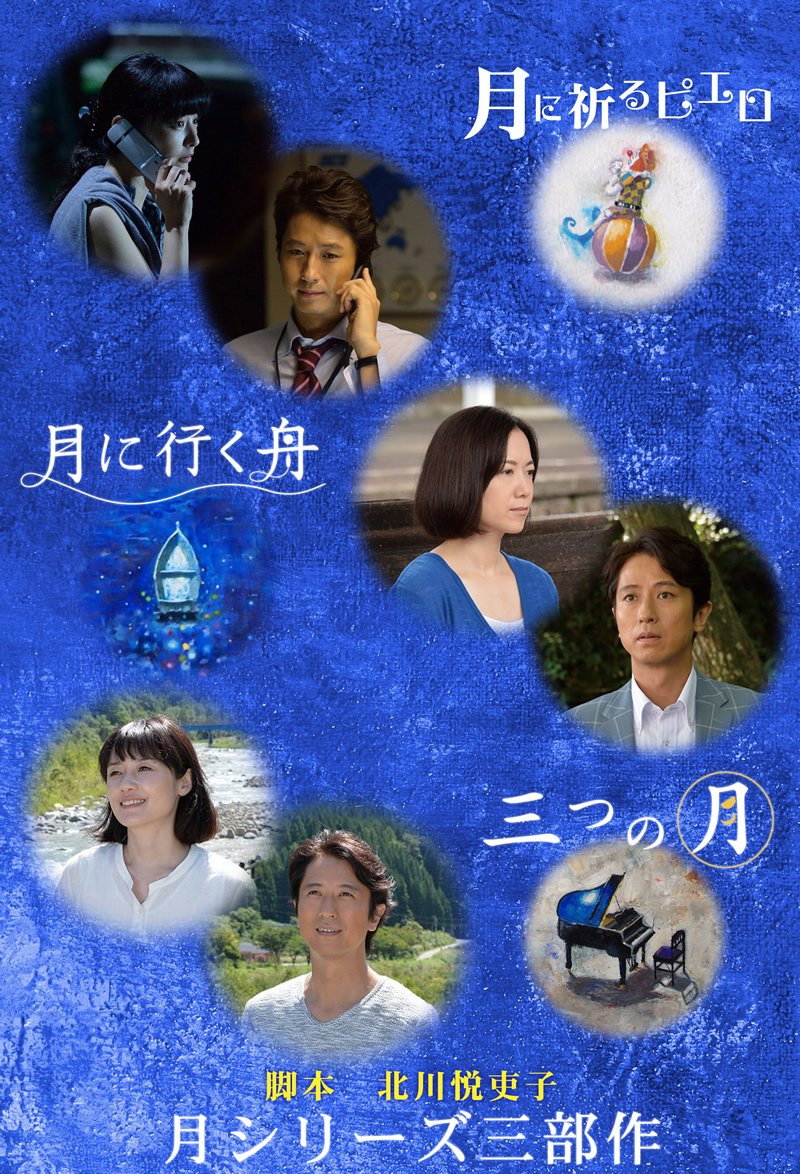 A Pierrot Praying for the Moon (2014) poster