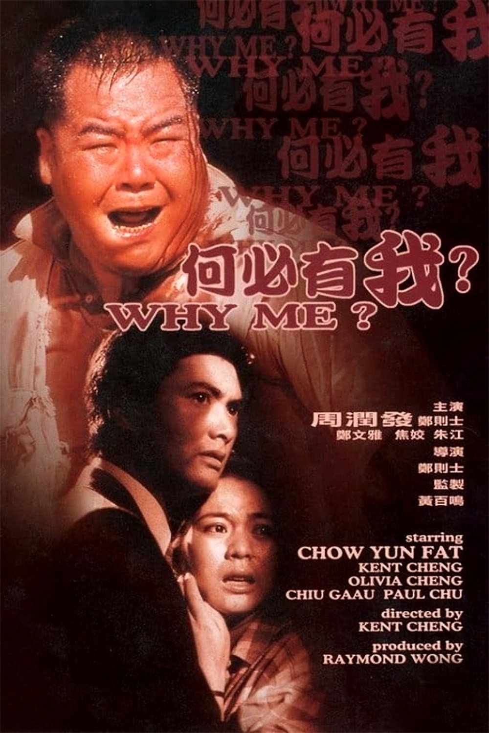 Why Me? (1985) poster