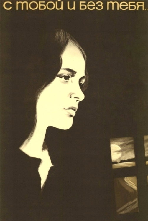 With You and Without You (1973) poster