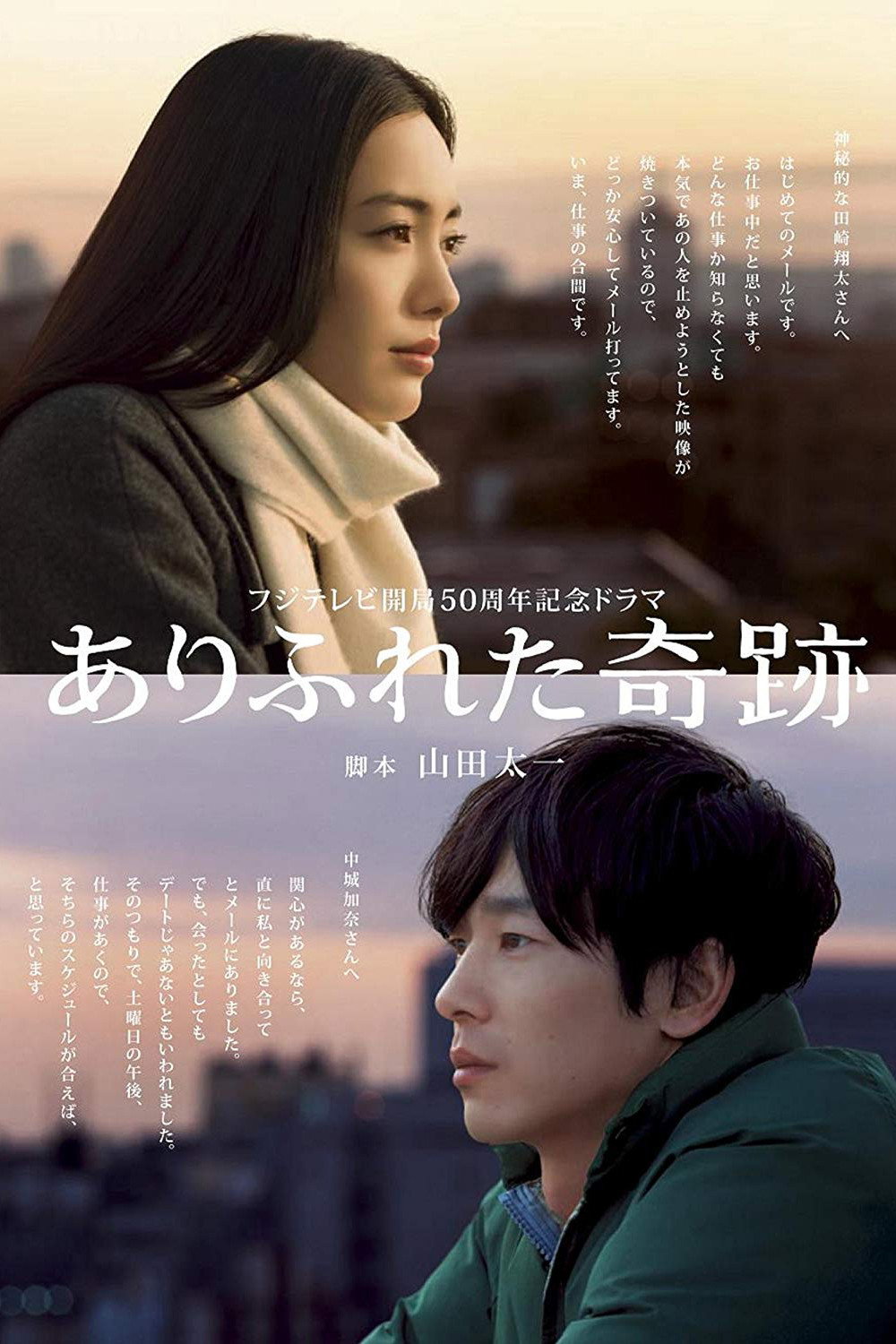 Ordinary Miracles (2009) poster