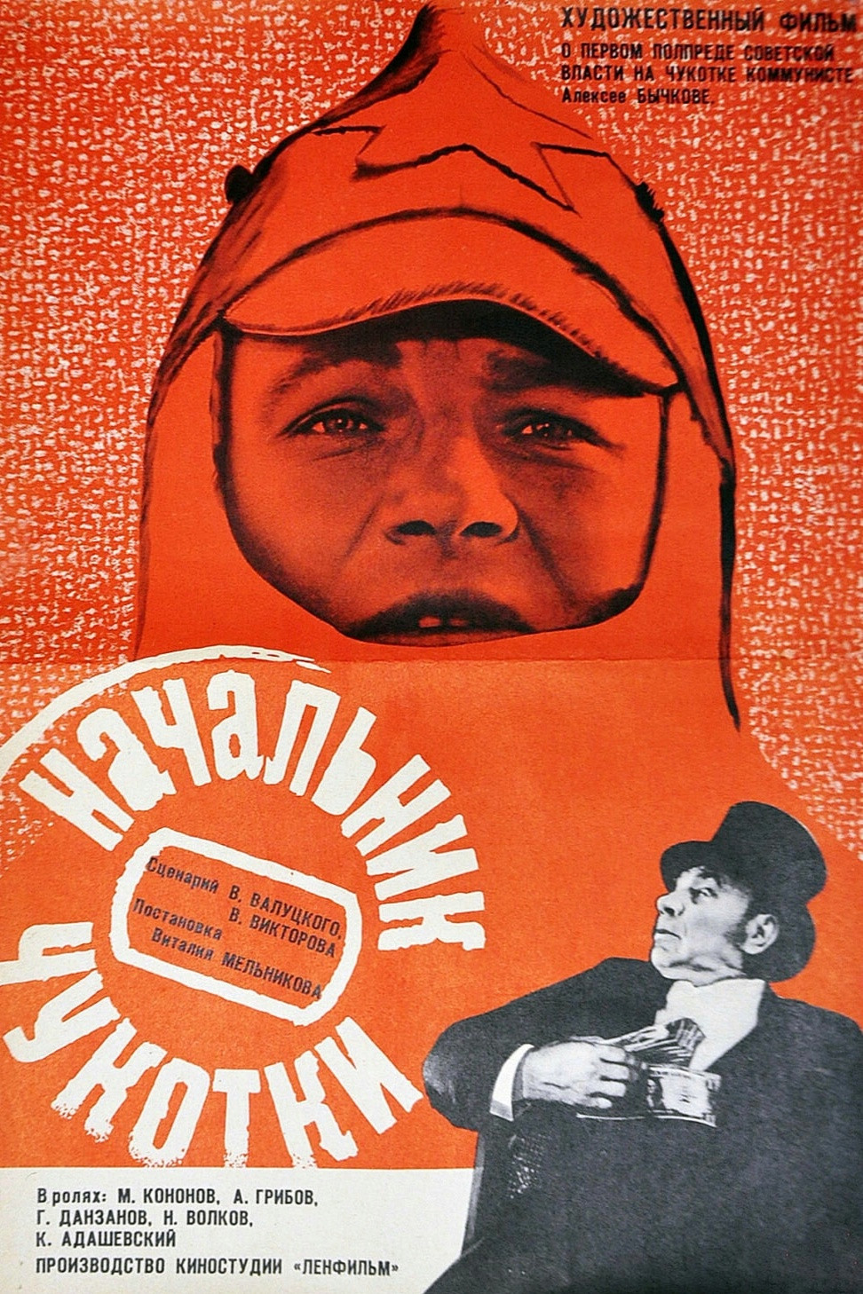 The Chief of Chukotka (1967) poster