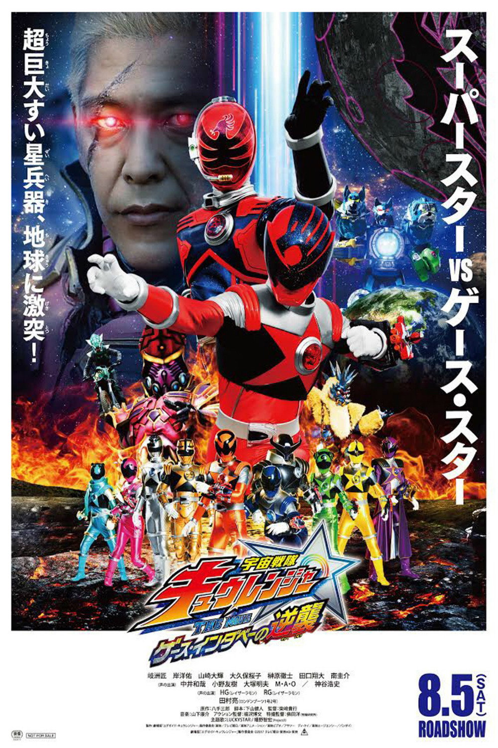 Uchu Sentai Kyuranger The Movie: The Geth Indaver Strikes Back! (2017) poster
